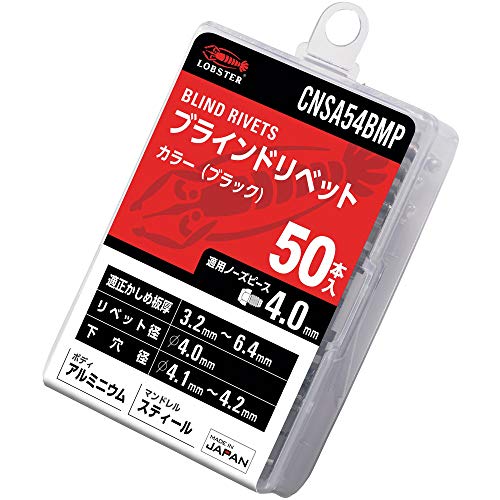エビ　カラーブラインドリベット（ブラック）　アルミ／スティール製　５－４（５０本入）　エコパック